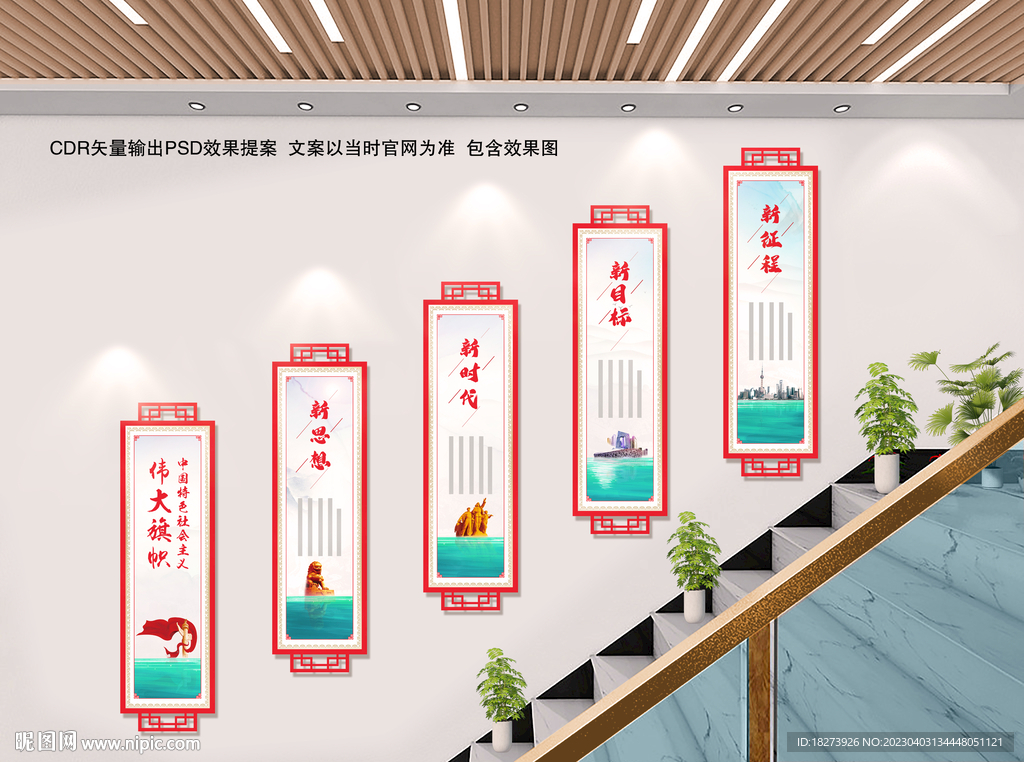 楼梯党建文化