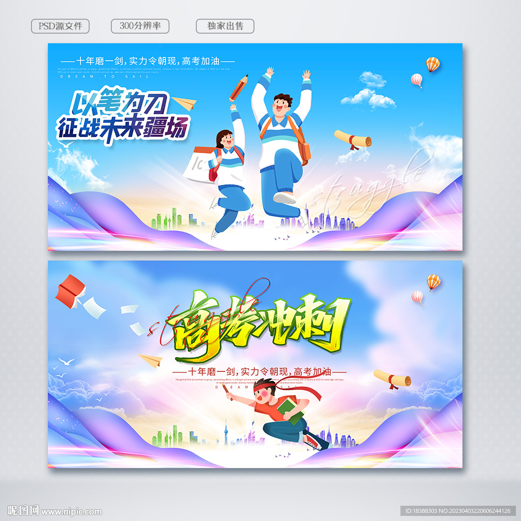 高考