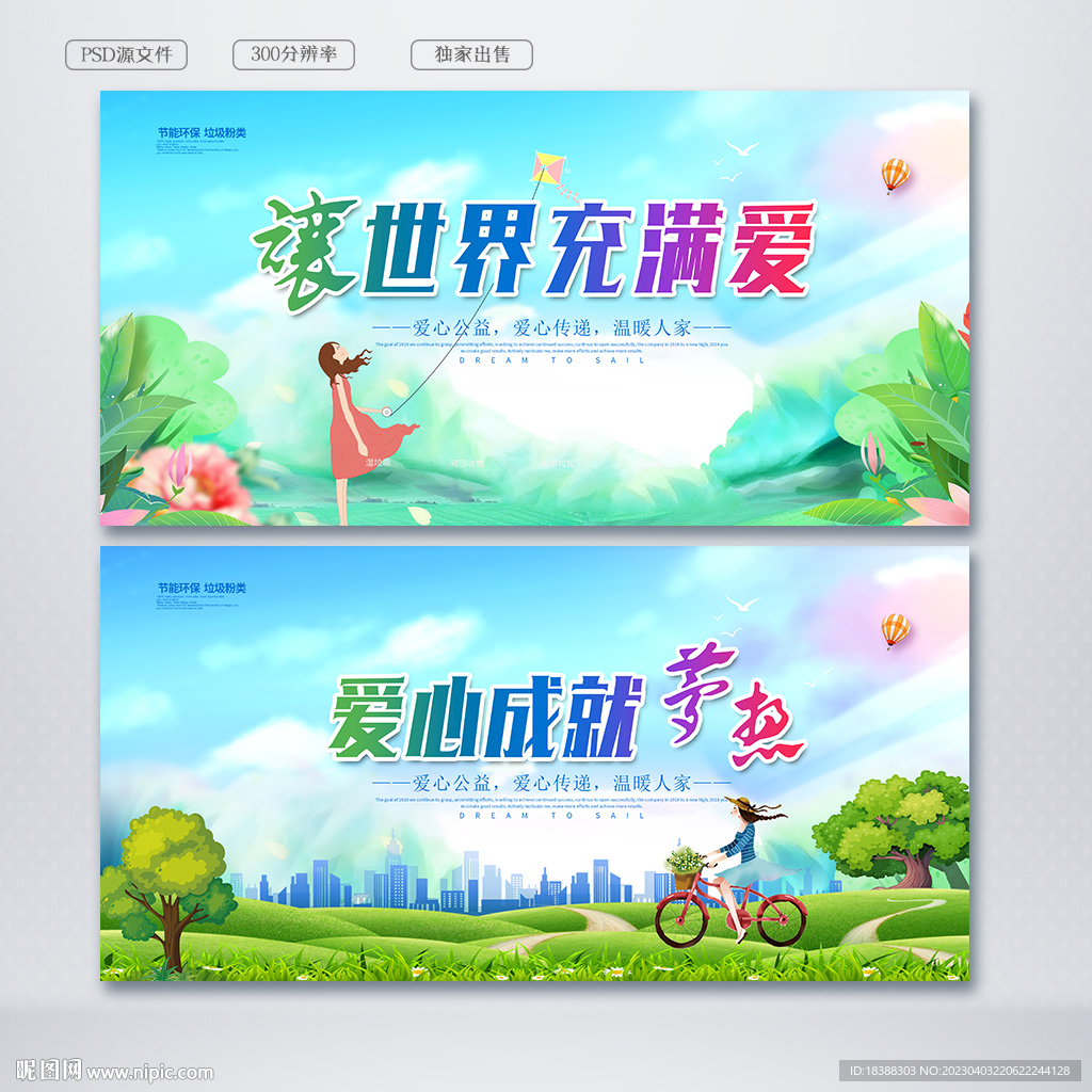 公益
