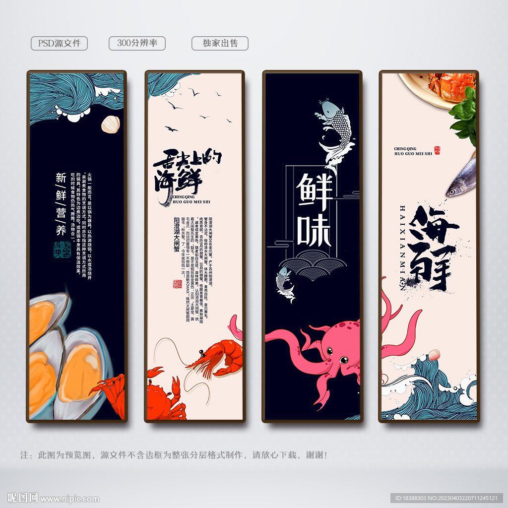 海鲜