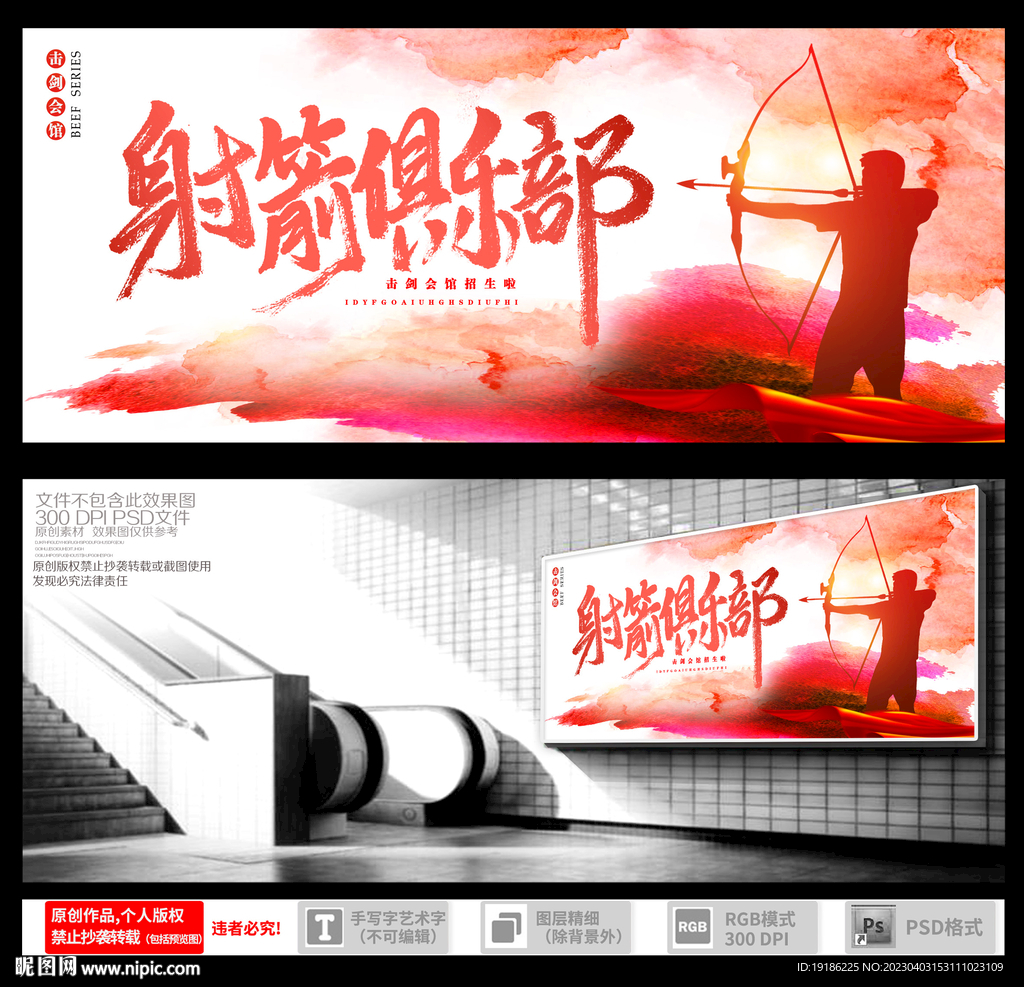 射箭