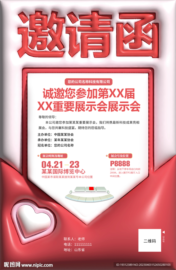 邀请函海报设计 展会设计 创意