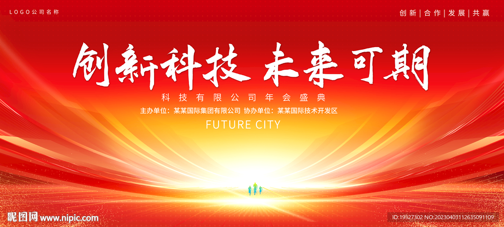 kv红色高端会议商务展板主视觉