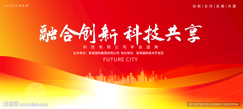 红色科技 活动展板背景