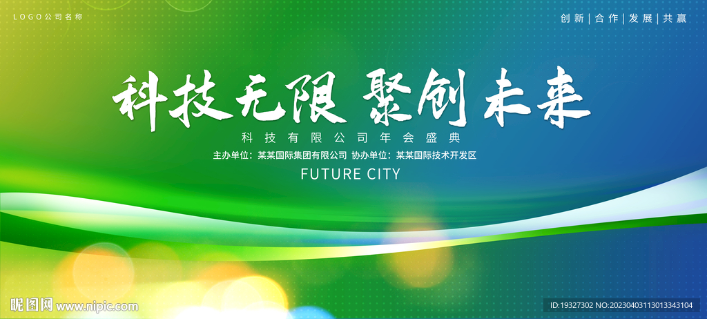 绿色节能环保KV主视觉