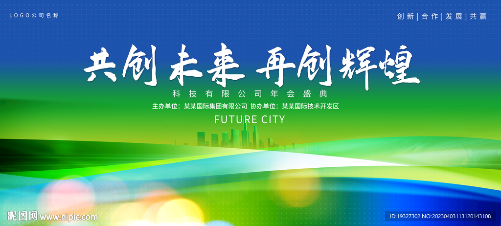 绿色新能源活动背景