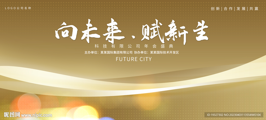 金黄色会议展板背景