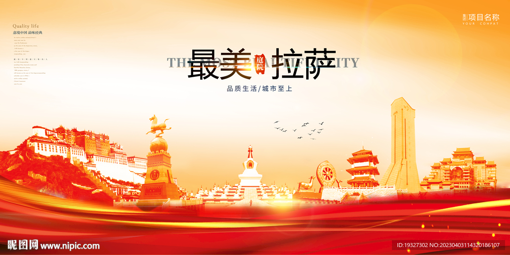 拉萨