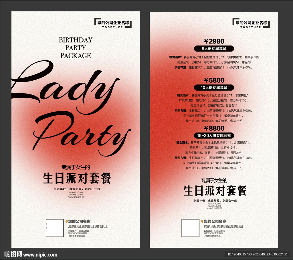 女生生日派对海报套餐