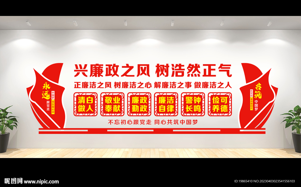 廉政文化墙