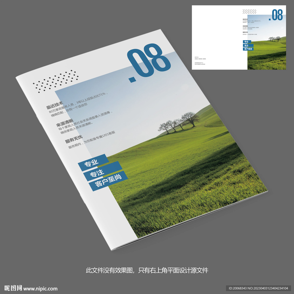 清爽企业画册封面