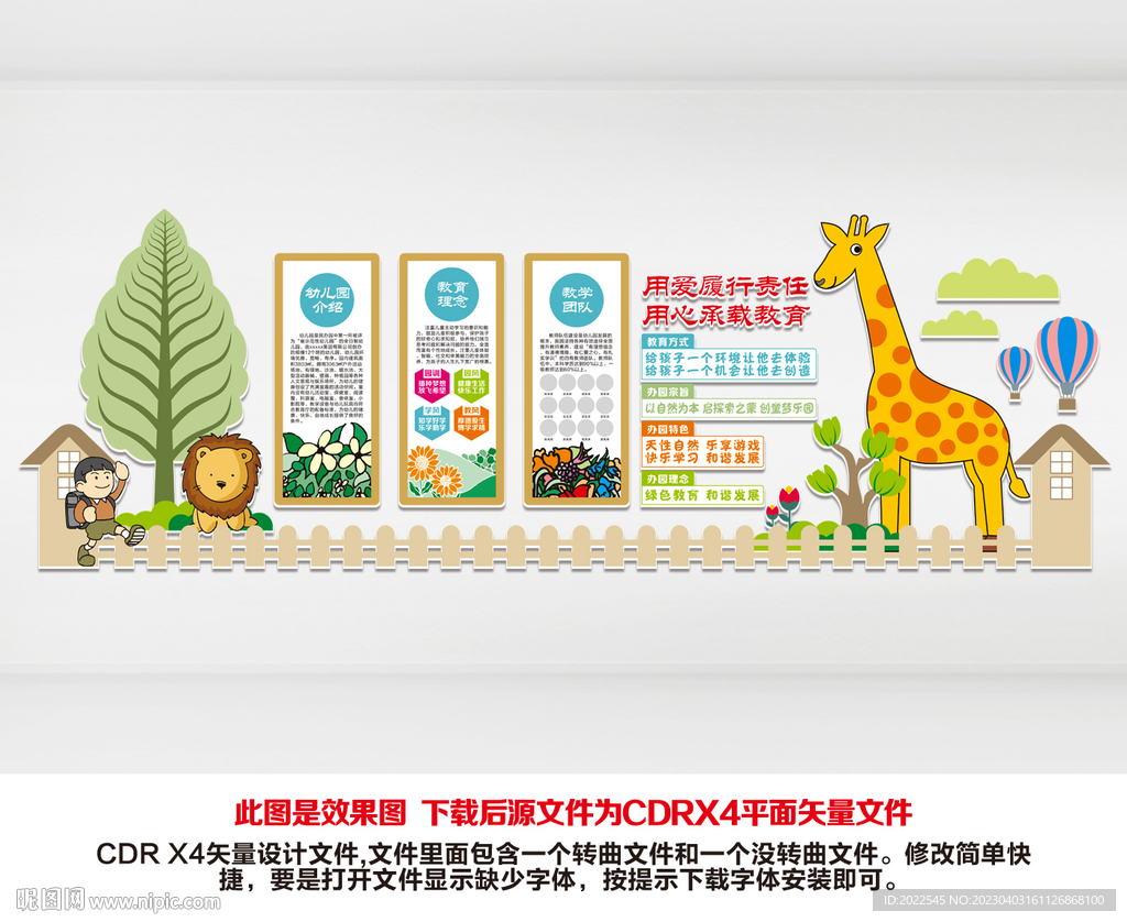 幼儿园文化墙
