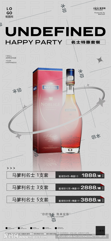 酒水海报