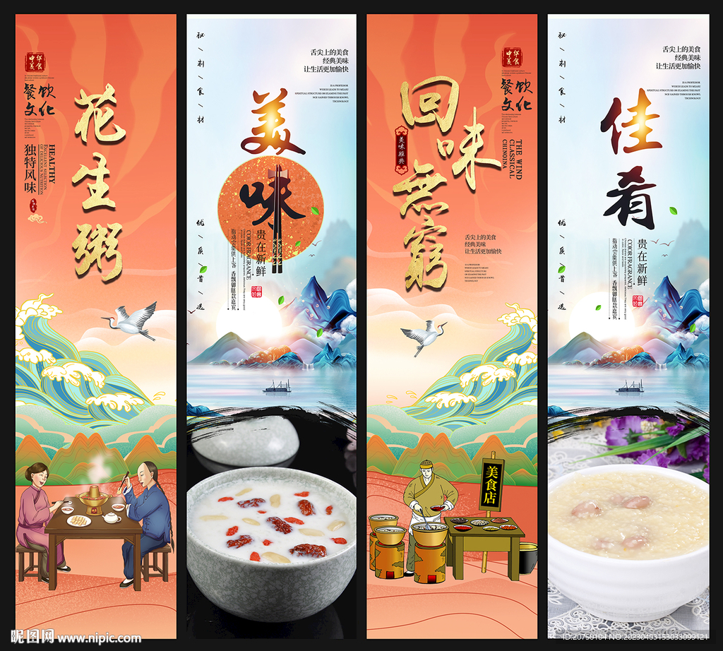 花生粥