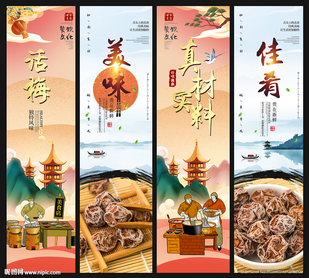 话梅