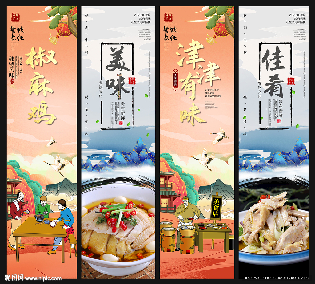 椒麻鸡