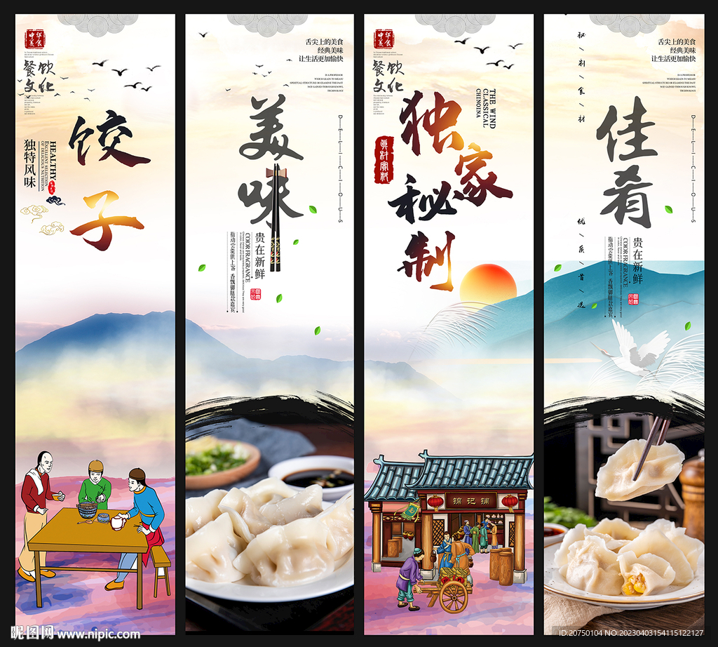 饺子