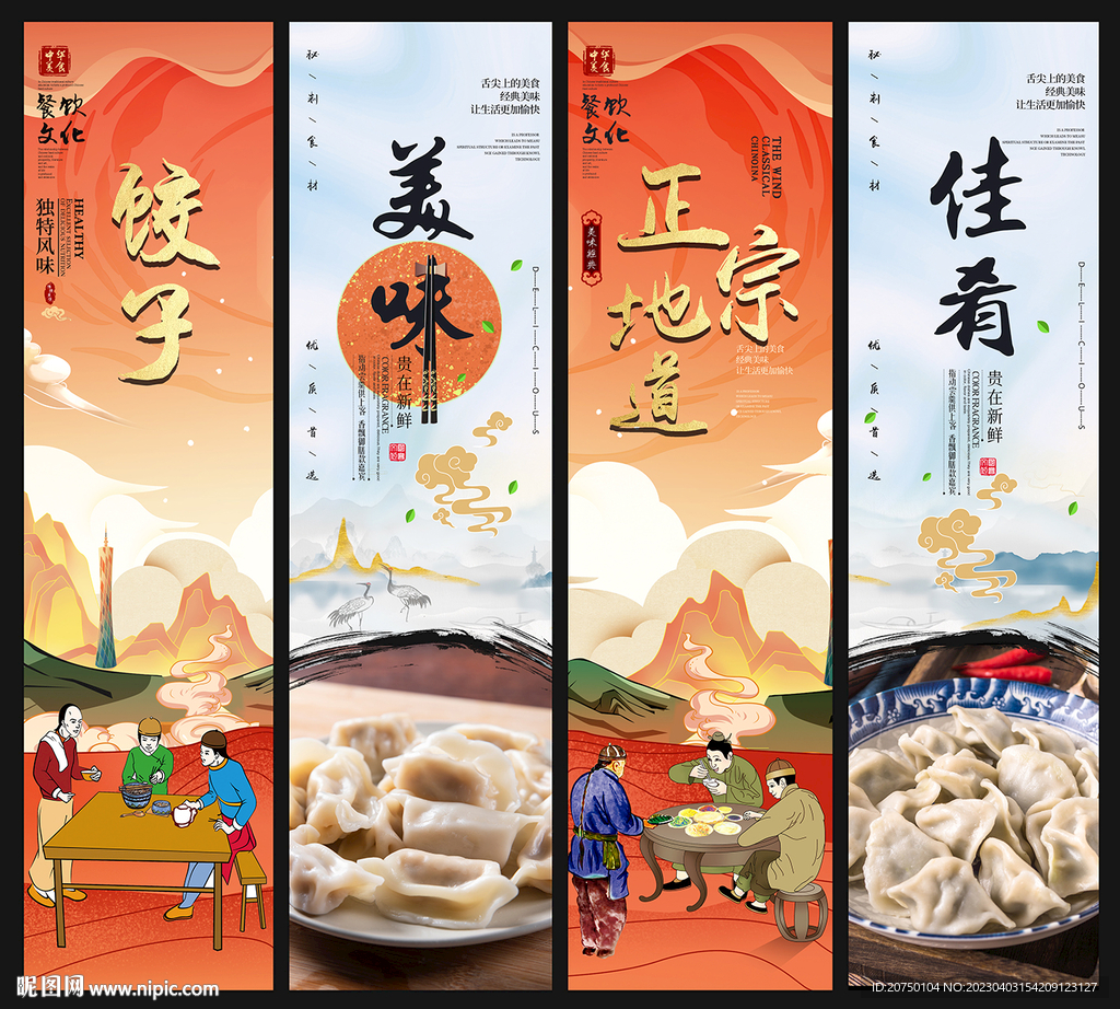 饺子
