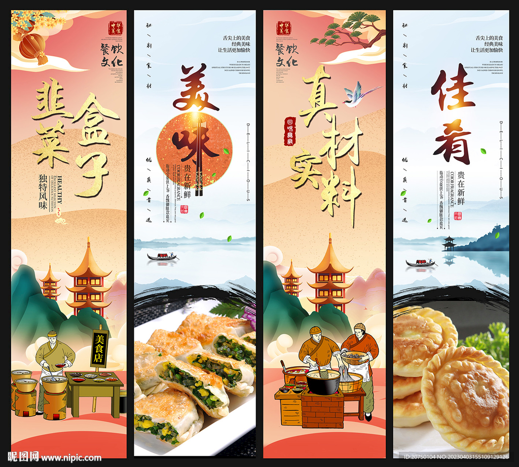 韭菜盒子