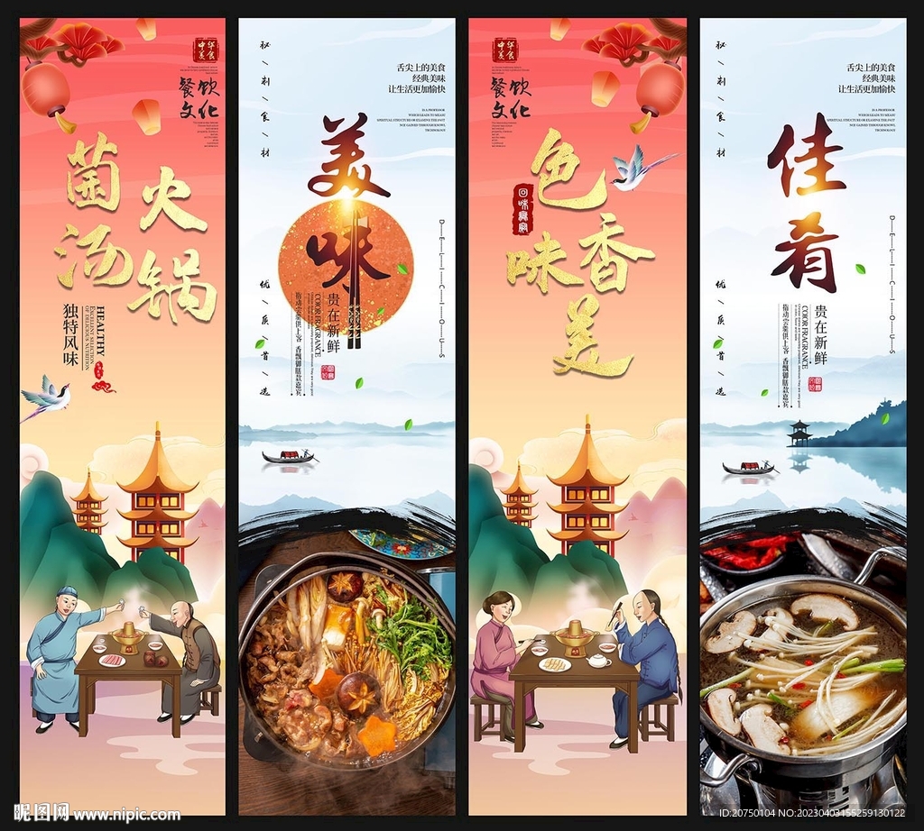 菌汤火锅