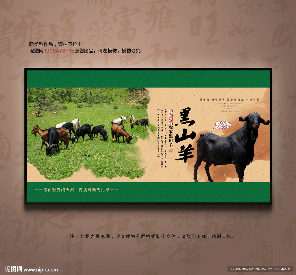 黑山羊