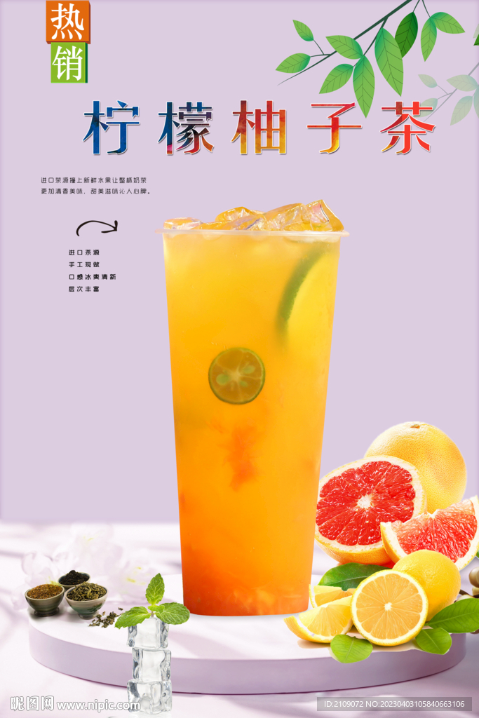 柠檬柚子茶  
