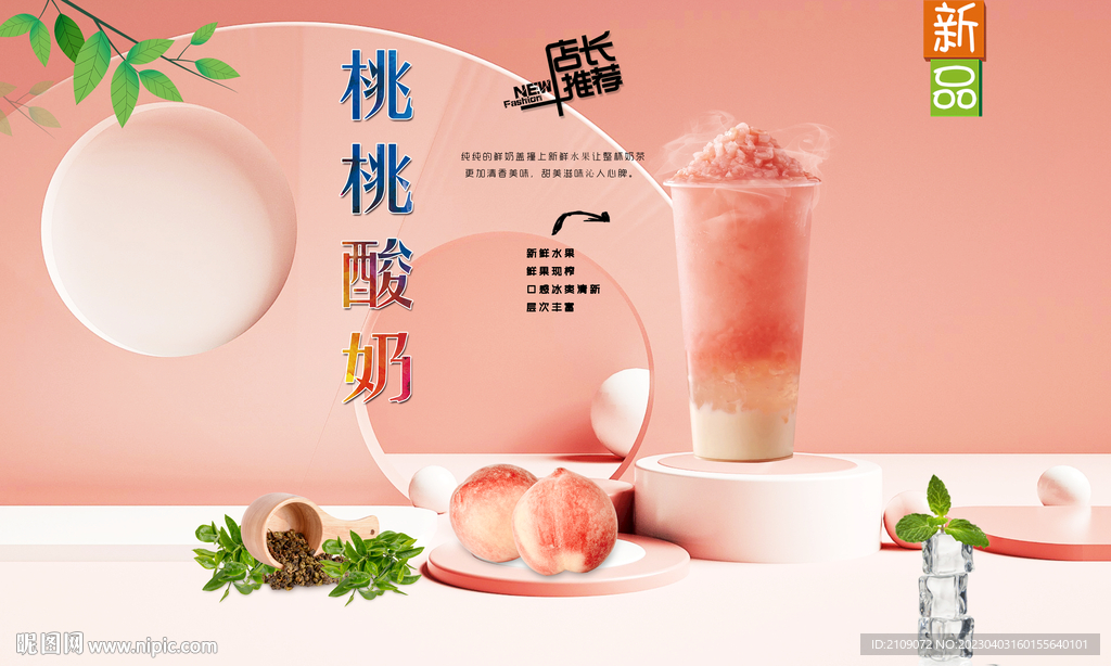 桃桃酸奶 