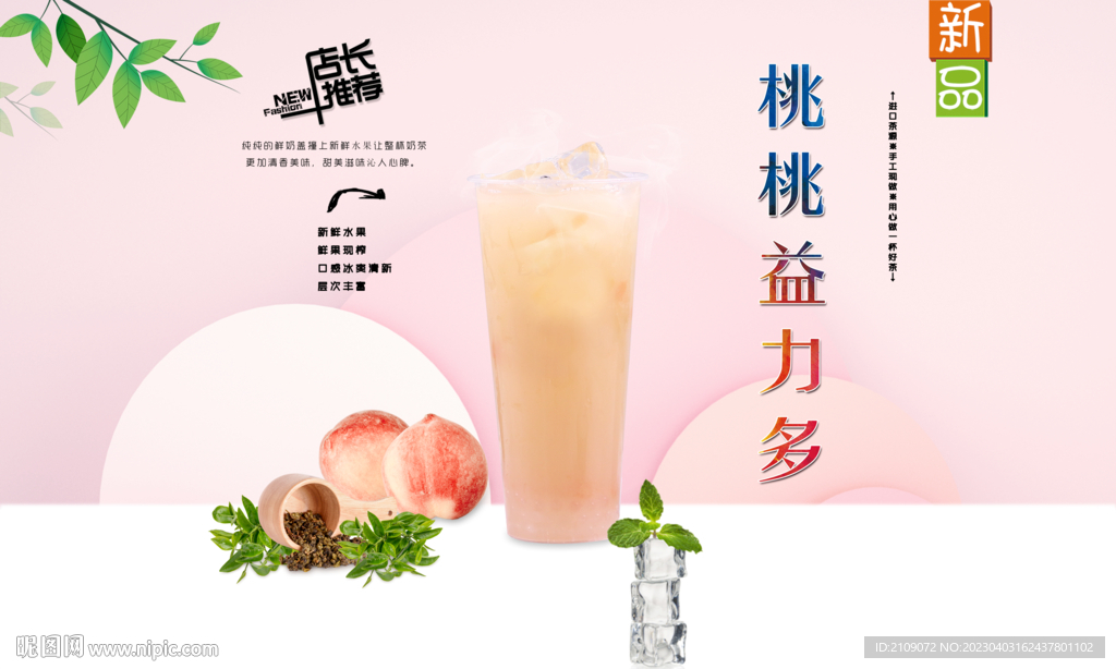 桃桃益力多  