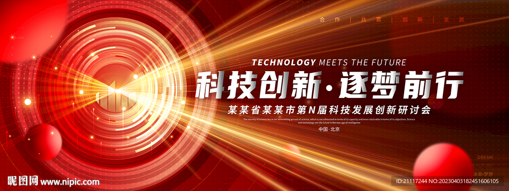 红色科技KV背景