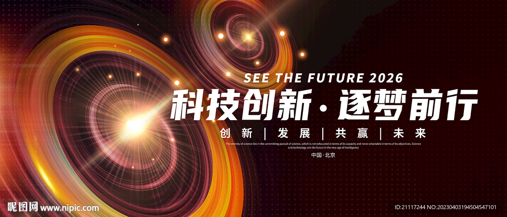 红色高端互联网科技主视觉