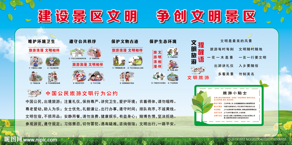 文明旅游宣传展板