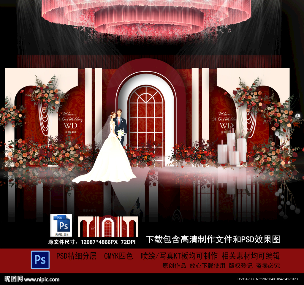 红色婚礼