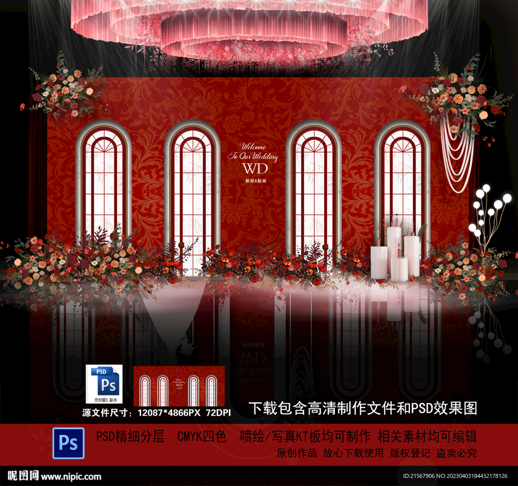红色婚礼