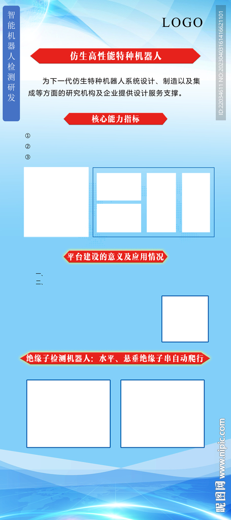 机器人研发设计展架