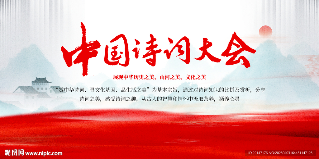 诗词大会