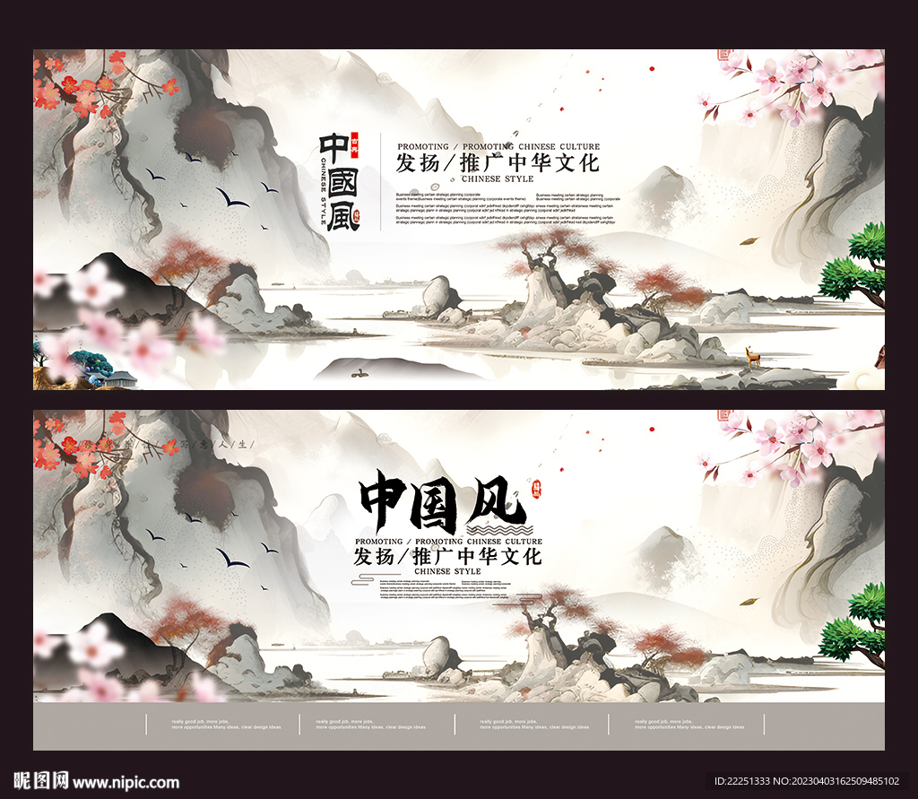 中国风