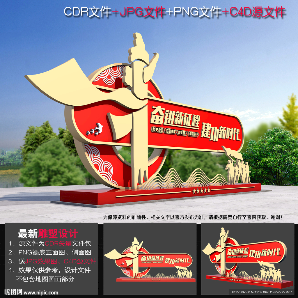 建功新时代雕塑