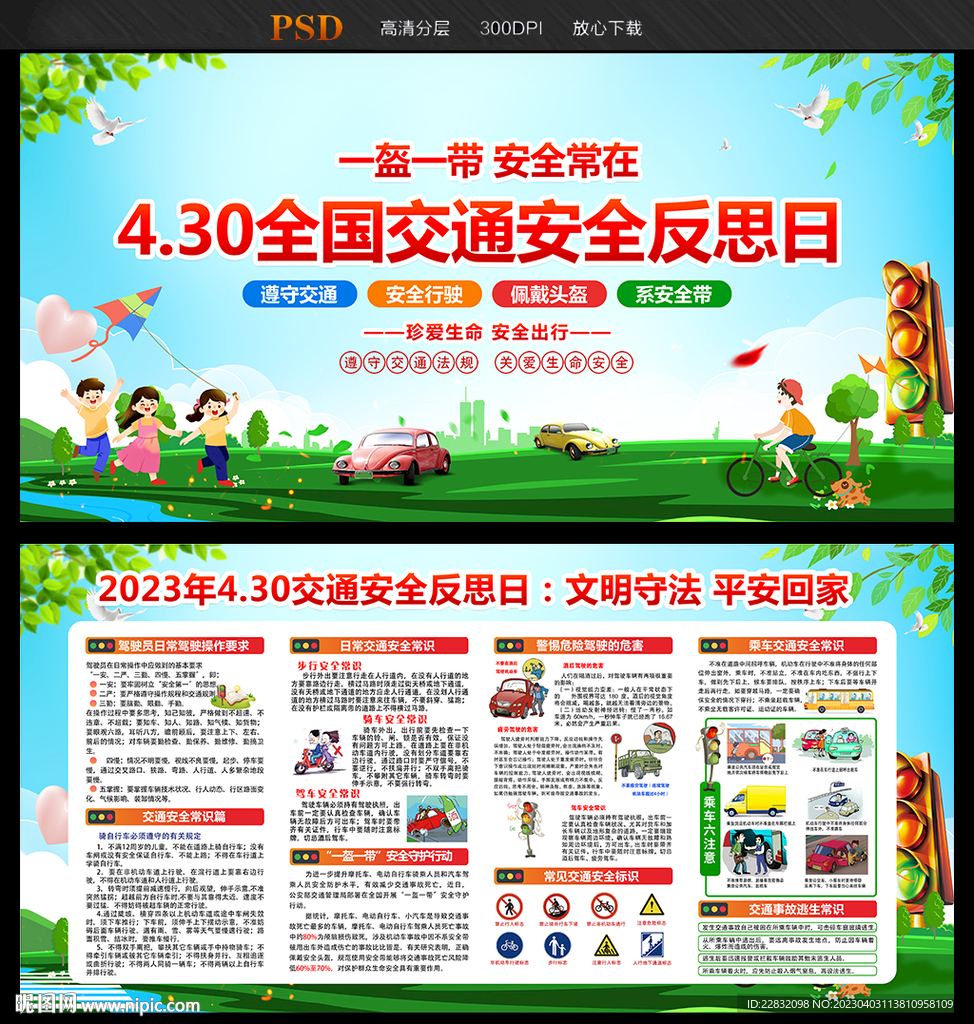 4.30全国交通安全反思日