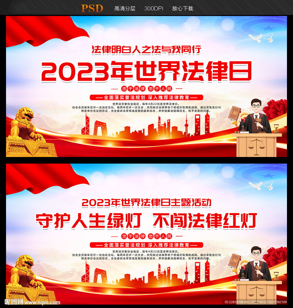 2023年世界法律日