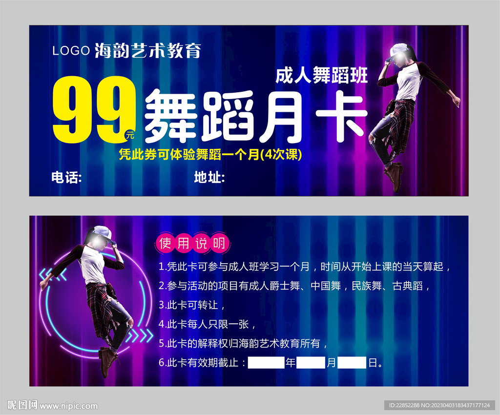 舞蹈月卡