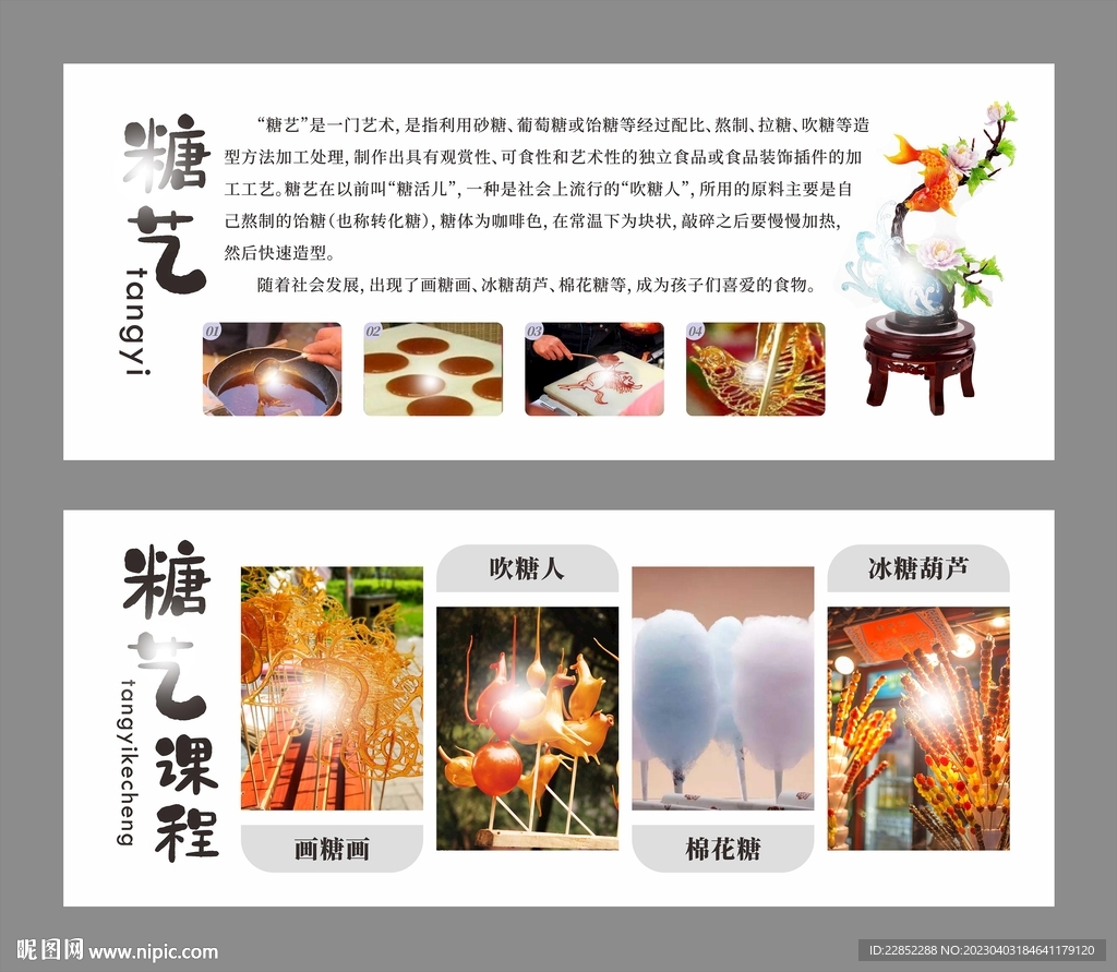 糖艺