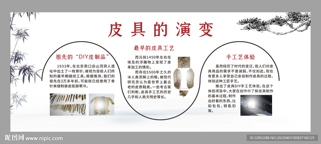 皮具演变