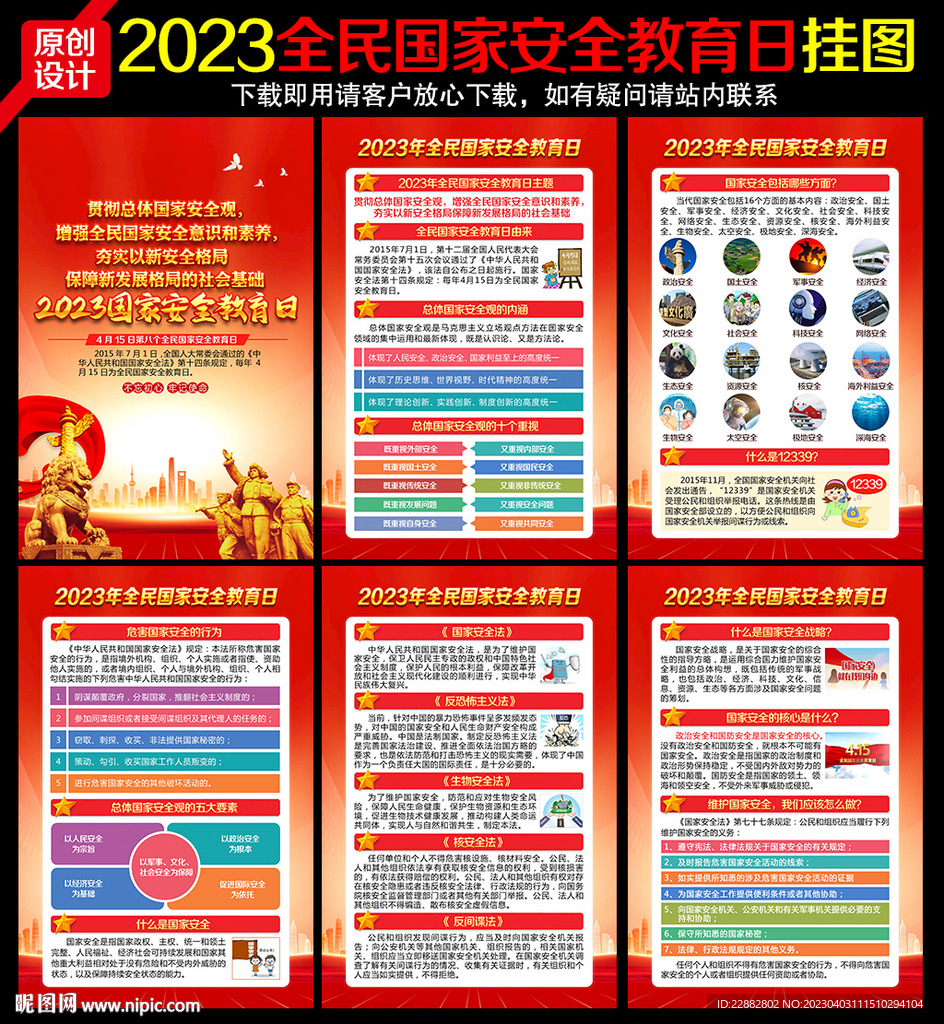 国家安全教育日