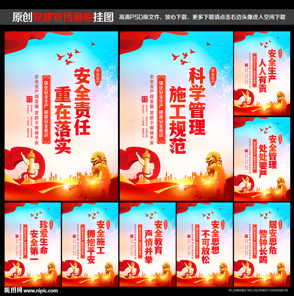 安全生产挂图