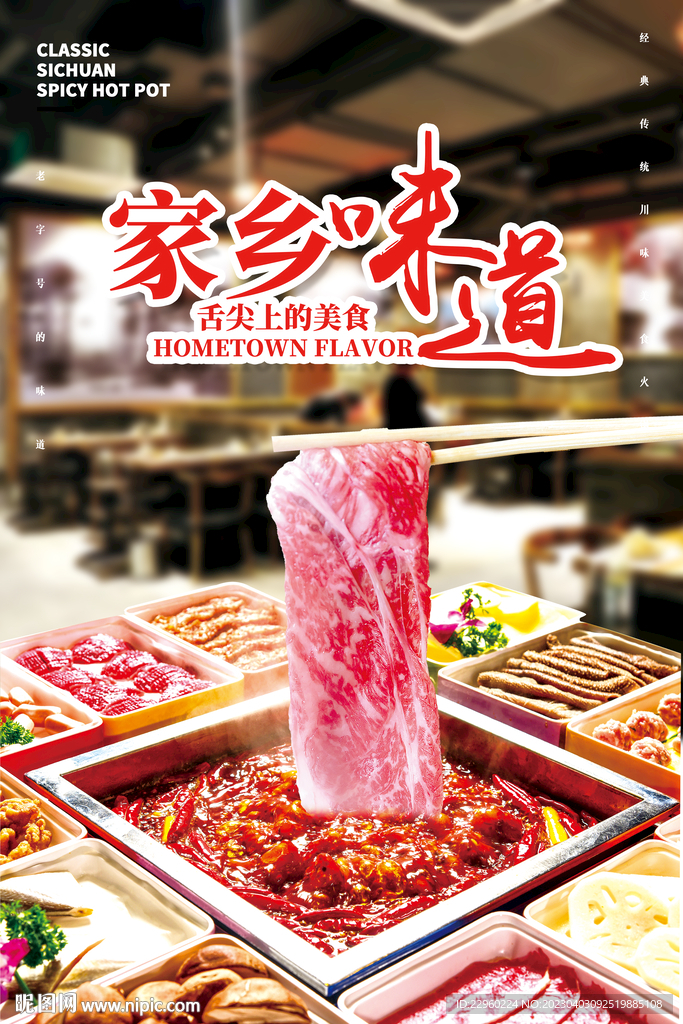 鲜牛肉火锅海报