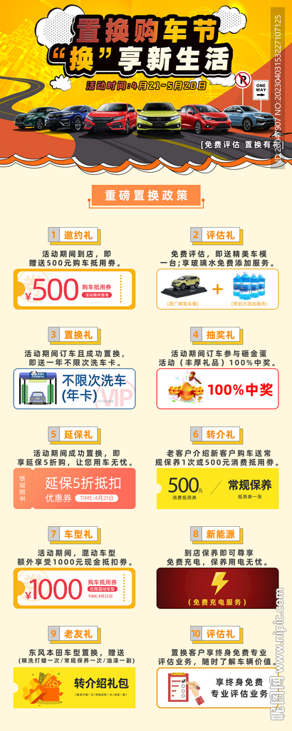 二手车置换购车节活动展架