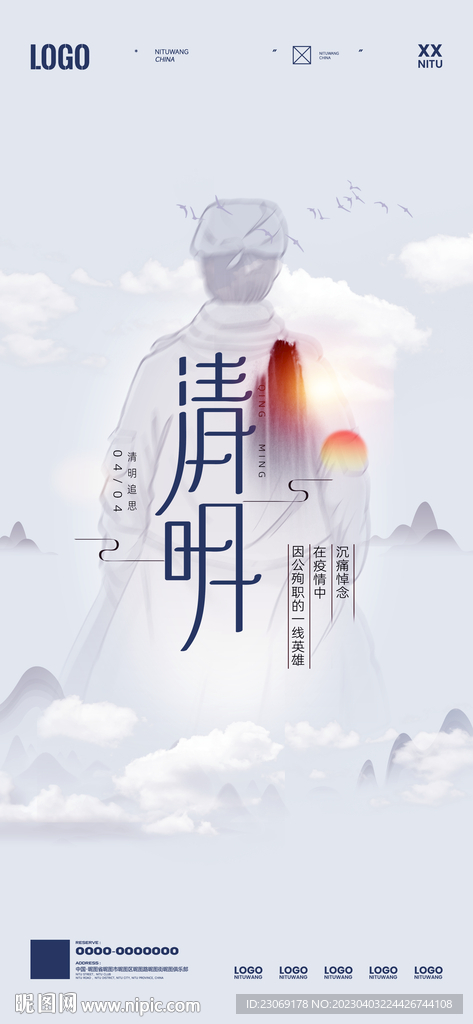 清明海报