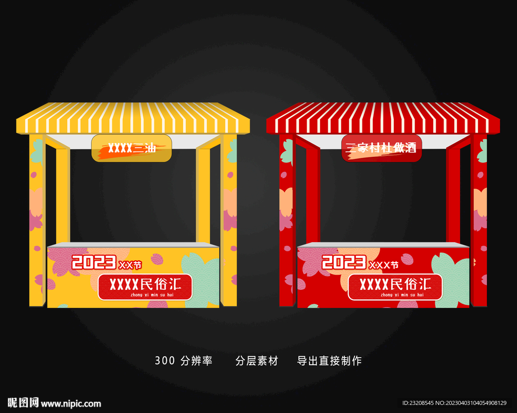 美食节创意摊位展位展柜
