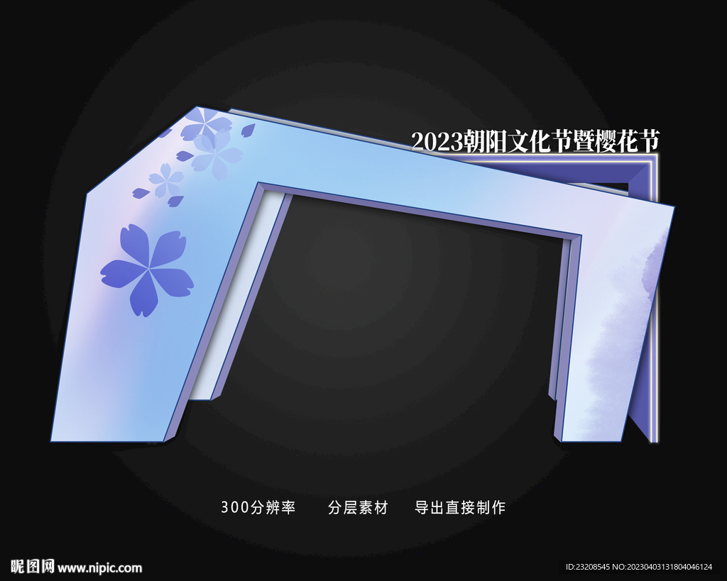 樱花节活动造型门头