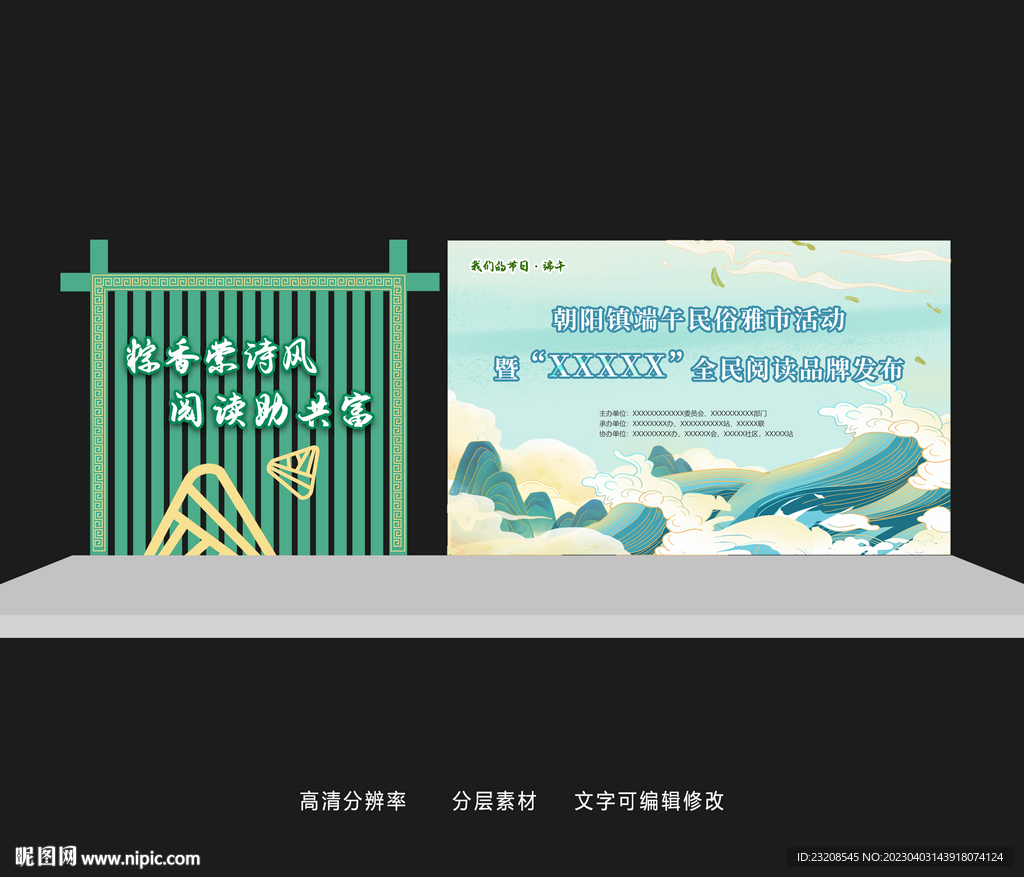 浓情端午节舞台舞美